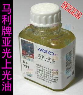马利油画亚光上光油亚光光油 油画光油哑光  油画上光媒介剂哑光