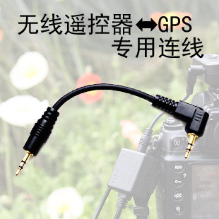 DE3 双插头连线 链接无线遥控器与GPS