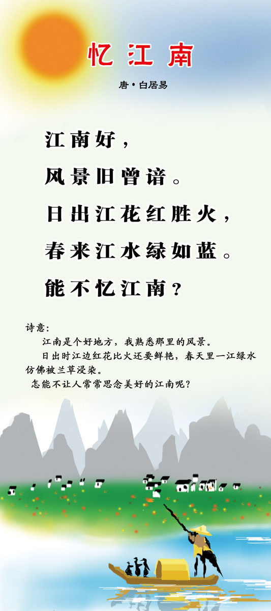 659海报印制展板素材393学校文化古诗忆江南挂画