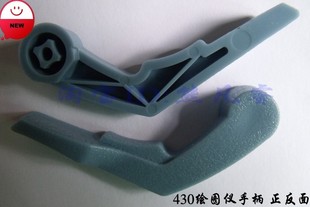 HP绘图仪扳手 HP450C手柄 手柄 HP430手柄 老店冲冠高品质全新