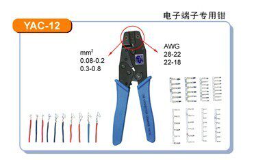 原装台湾YAC-12 电子端子专用压线钳 网线钳 0.08-0.2；0.3-0.8MM