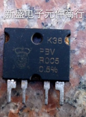 高精密电阻  PBV R005 0.5% PBVR005 0.5%