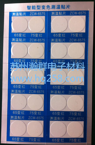 三色测温贴智能型贴片测温纸