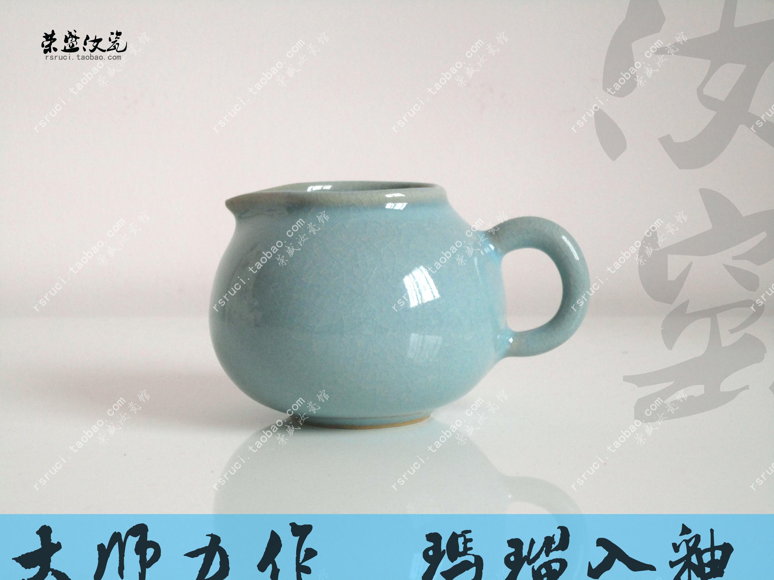 汝窑公道杯\茶具 茶杯 \刘恩霞 荣盛汝瓷 玛瑙入釉\ 汝州\原产地