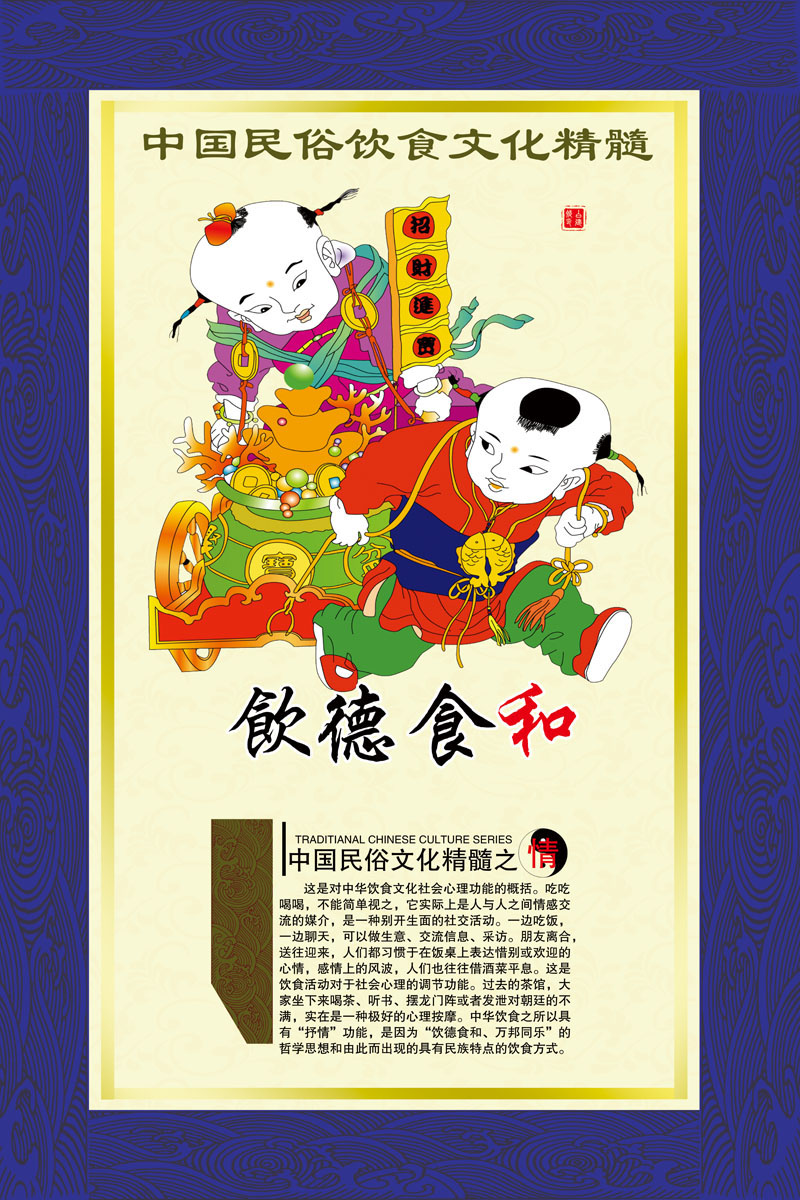 海报印制667展板素材33中国民俗饮食文化精髓宣传(1)