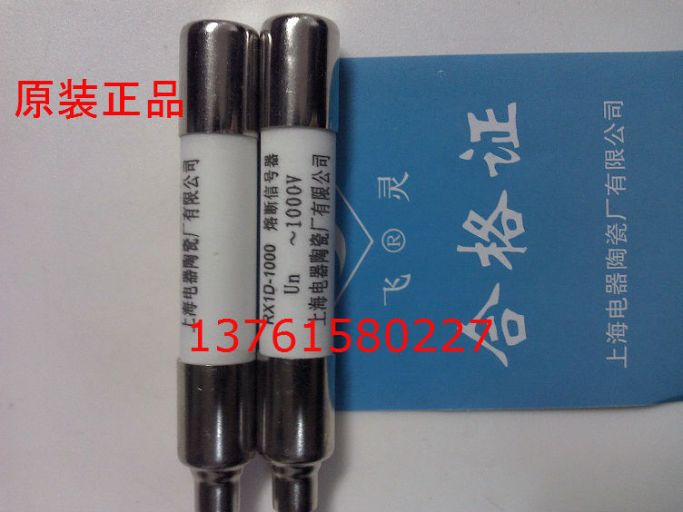 熔断信号器 熔芯 RX1D-1000V 上海电器陶瓷厂有限公司 原装正品