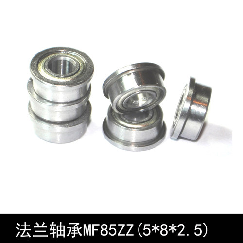 法兰轴承MF85ZZ(5*8*2.5mm)