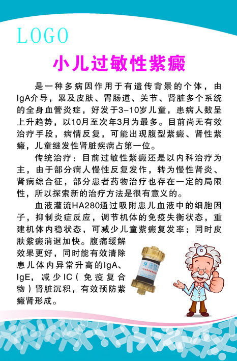 海报印制209展板素材制作3762医院血液净化小儿过敏性紫癫