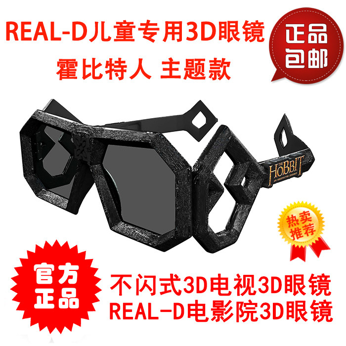 Lunettes 3D      - Ref 2627539 Image 1