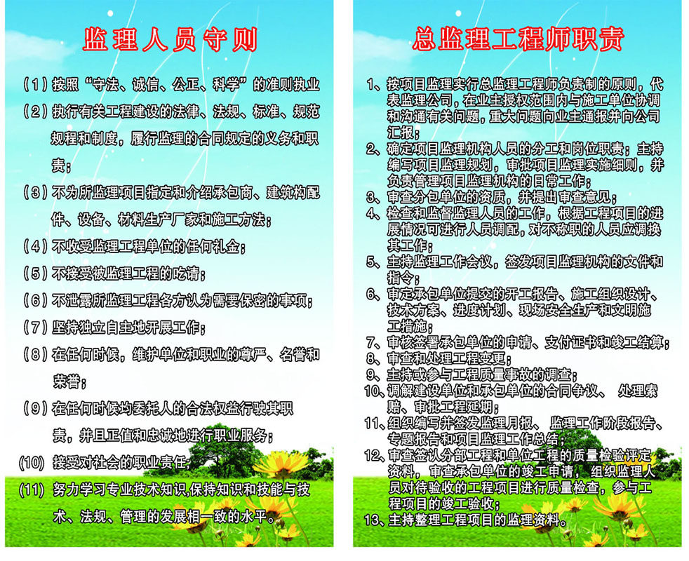 海报印制358展板素材制作937监理人员守则总监理工程师职责