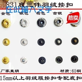金属四合扣 纽扣敲扣 15mm以上羽绒服底扣831底三件按钮扣子暗扣