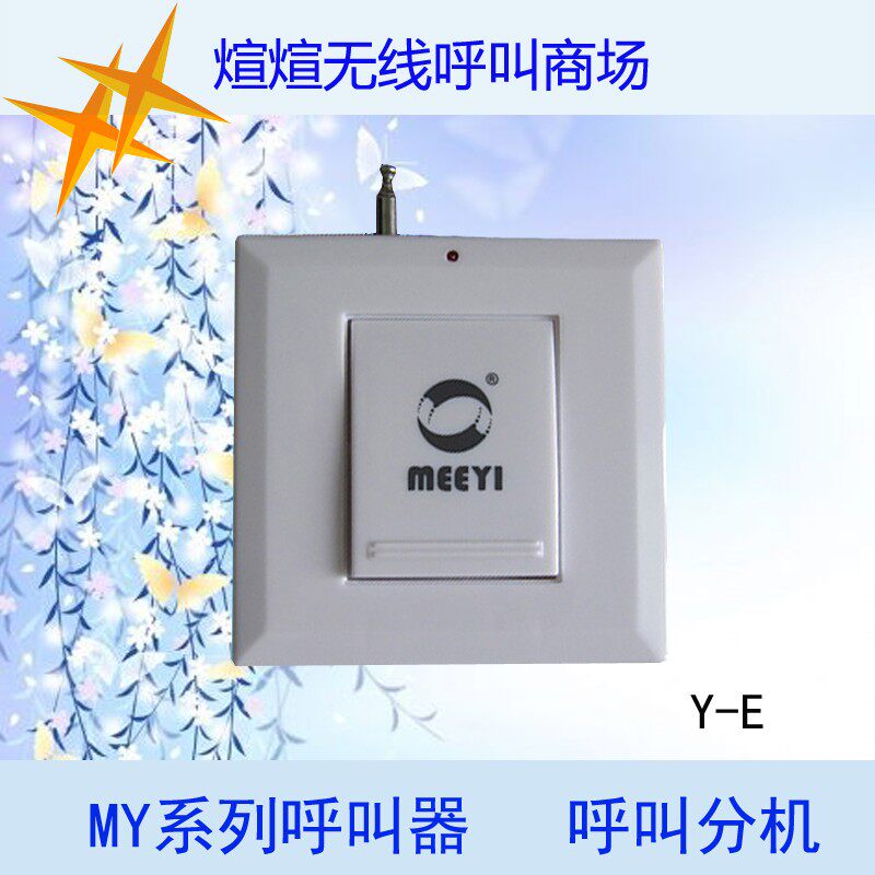 医院无线呼叫器 病人病房呼叫铃 楼层施工电梯无线呼叫器Y-E