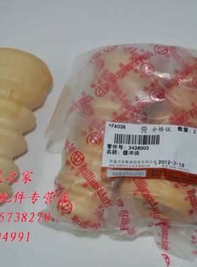 V5 H530 H330 FRV CROSS FSV后减震器缓冲块 缓冲块胶套 正品