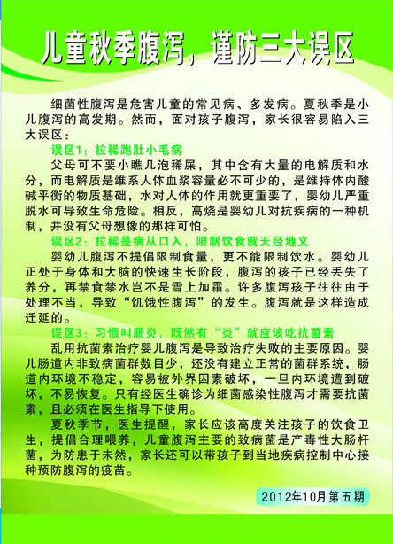 578海报印制展板692日常养生小知识儿童秋季腹泻谨防三大误区
