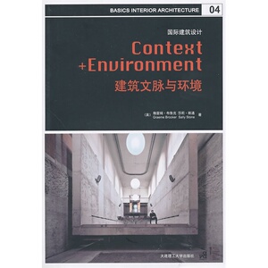 国际建筑设计·建筑文脉与环境(景观与建筑设计系列)