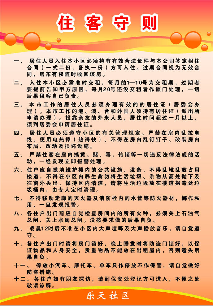 海报印制428设计服务海报展板素材230出租屋住客守则