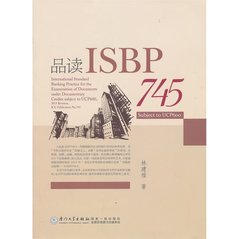 品读ISBP745 林建煌