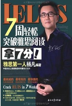 (库存书，九成新)7周轻松突破雅思阅读拿7分！杨帆编著/杨凡/9787502175726