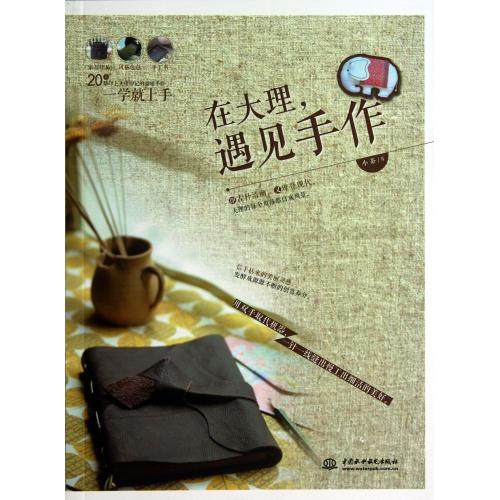 在大理遇見手作 小茶 正版書籍 藝術在類目 書籍/雜誌/報紙, 旅遊, 旅遊其它中 - 來自Buy2taobao.com提供專業的淘寶代購服務