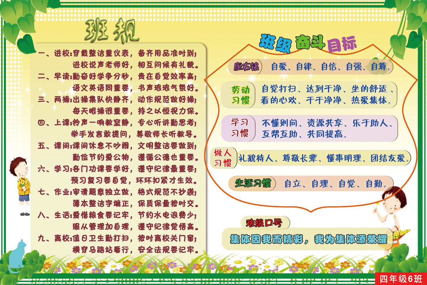 612海报印制海报展板素材482小学班级文化班规奋斗目标