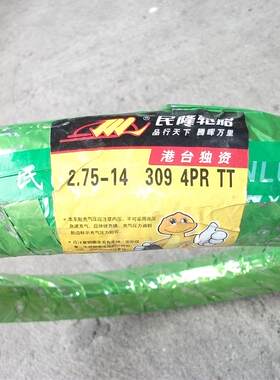 民隆精品轮胎275-14轮胎适用五羊本田弯刀110-5 优客110-3 后轮胎