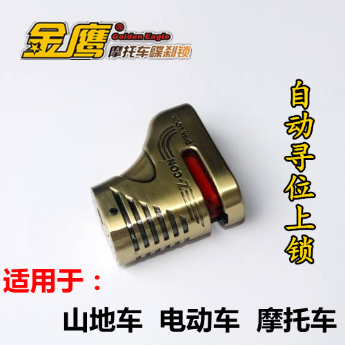 碟煞锁包邮机车电动脚踏车碟煞锁防盗锁碟锁