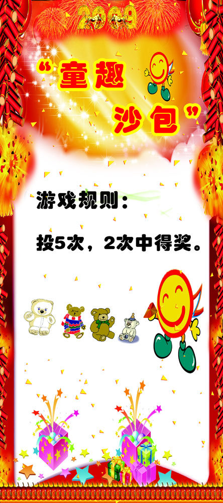 669海报印制展板素材796童趣沙包游戏规则x展架