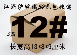 降价还包邮 5层12号纸箱 12号纸盒, 5层小纸箱,化妆品,手机壳