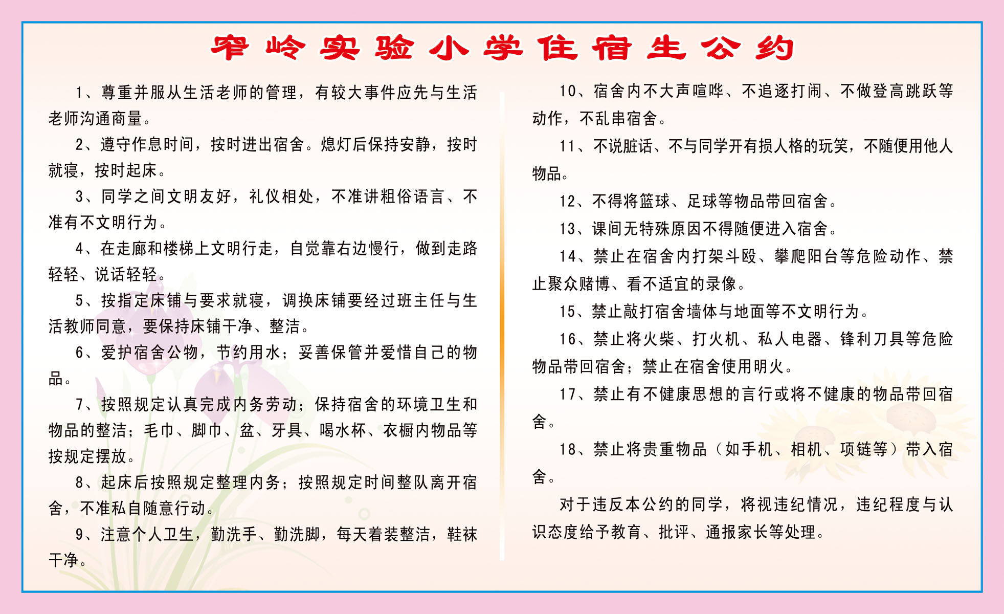 594海报印制海报展板素材447宿舍制度小学生住宿生公约
