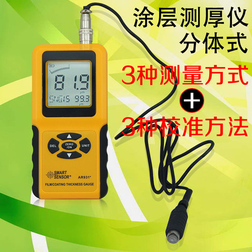 希玛AR931+数显铁基型涂层磁性测厚仪 油漆铁铝基漆膜氧化膜测量