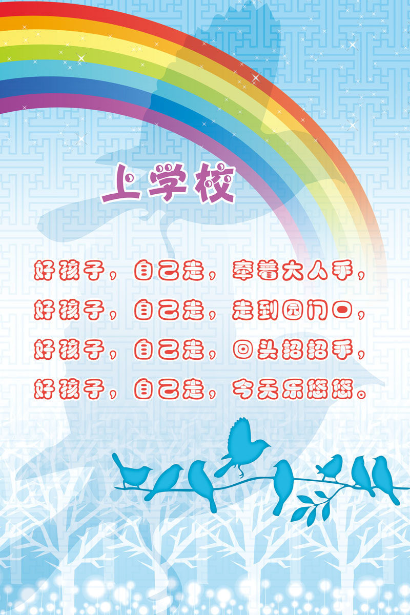 626海报印制海报展板素材5上学校儿歌幼儿园