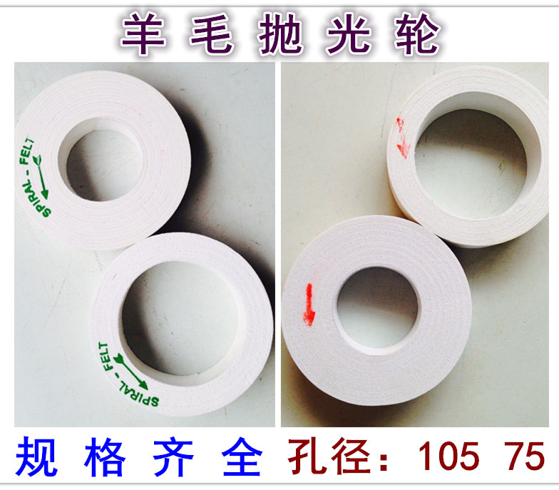 羊毛抛光轮 玻璃抛光用具 150大羊毛抛光轮 孔径70、105