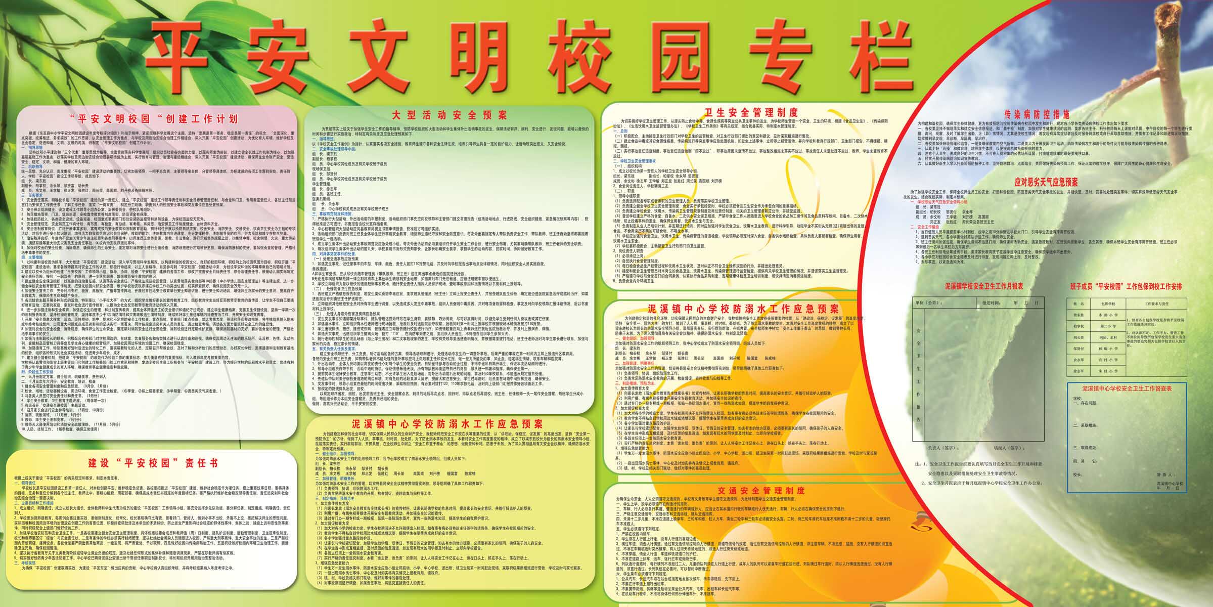 647海报印制展板素材534平安文明校园知识宣传