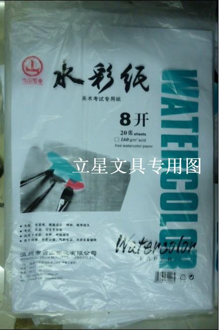 山牌水彩纸高级8K开水彩纸 160g克 20张A3颜料纸美术考试专业纸