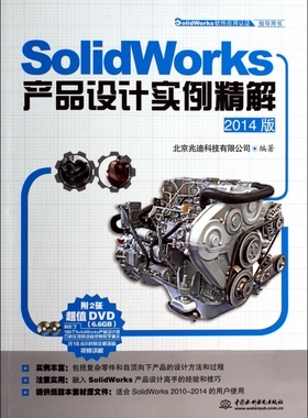 SolidWorks产品设计实例精解 2014版无 正版书籍   博库网