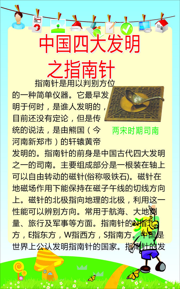 599海报印制海报展板素材69中国四大发明之指南针
