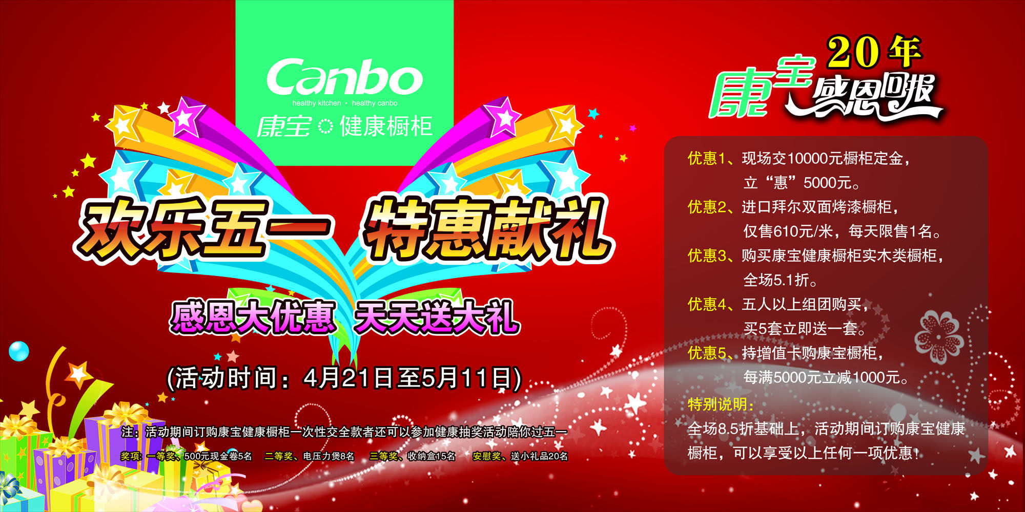586海报印制海报展板素材118橱柜感恩回报五一特惠促销