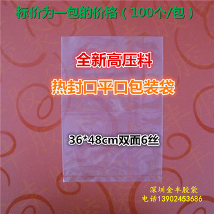 包装 袋印刷袋透明薄膜袋 48cm双面6丝大号胶袋100个平口袋服装