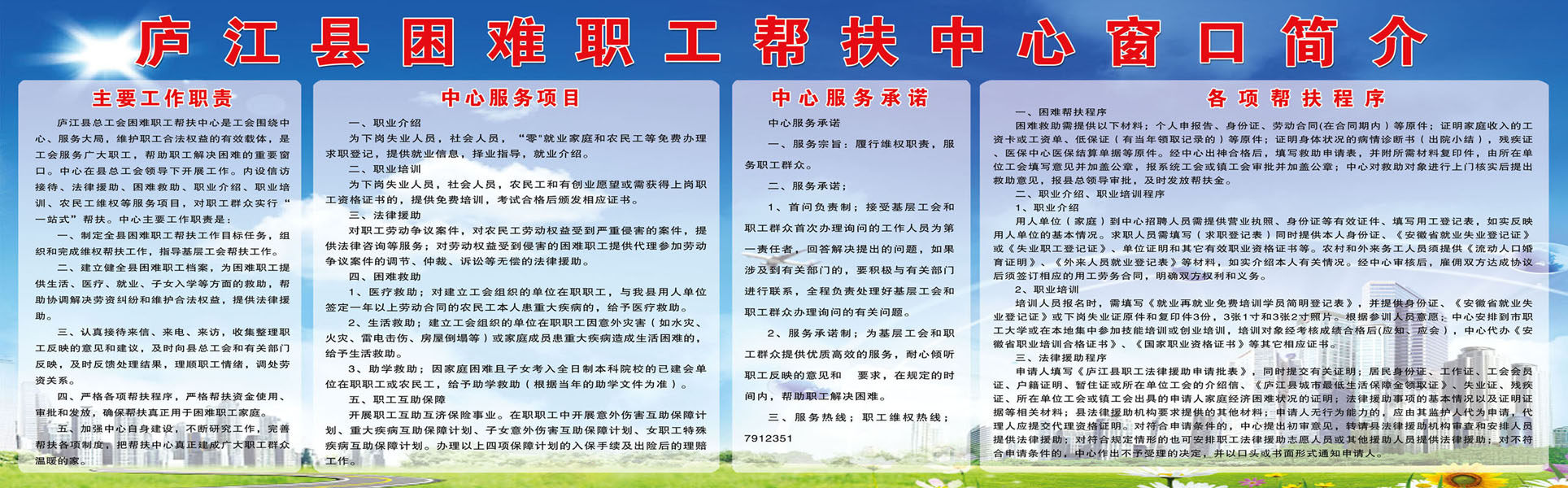 634海报印制海报展板素材365困难职工帮扶中心窗口简介