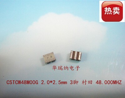CSTCW48M 48MHZ 48.000MHZ 3脚 贴片村田 2025 2520 无源谐振器