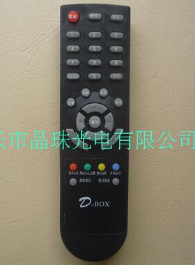 适用 D-BOX数码正版机顶盒遥控器 DBOX SD D200接收机遥控器 直销