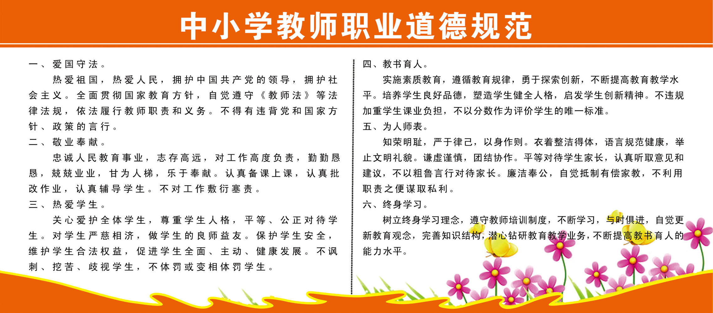 562海报印制海报展板素材466学校62中小学教师职业道德规范