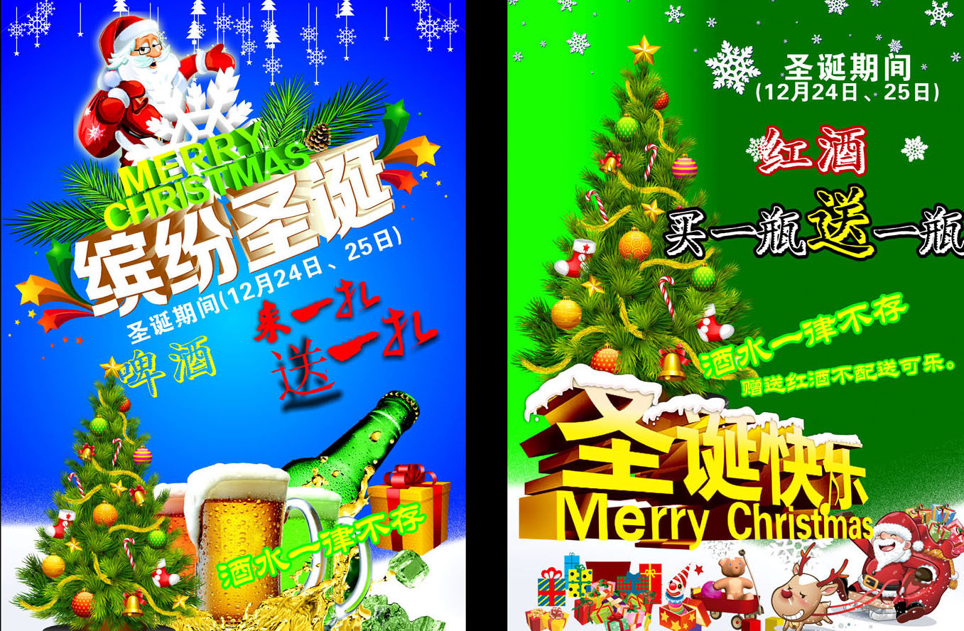 645海报印制海报展板素材299圣诞节快乐缤纷老人树酒吧ktv活动