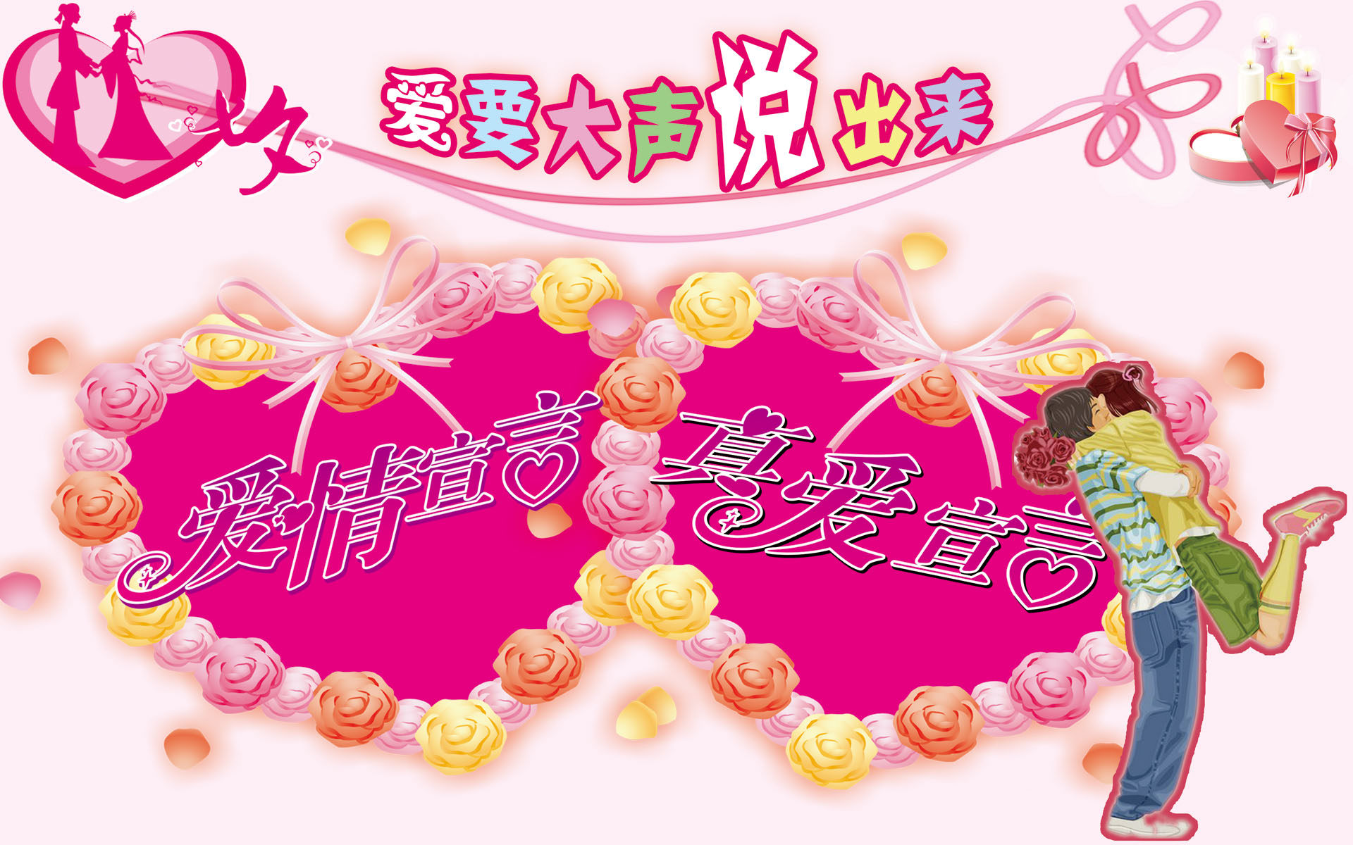 海报印制354海报展板素材98爱要大声说出来婚庆情人节海报