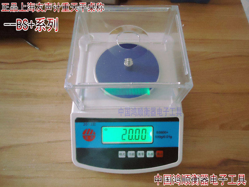 上海友声电子天平BS-150/300/600/1100g/0.01g电子秤/砝布/克重秤