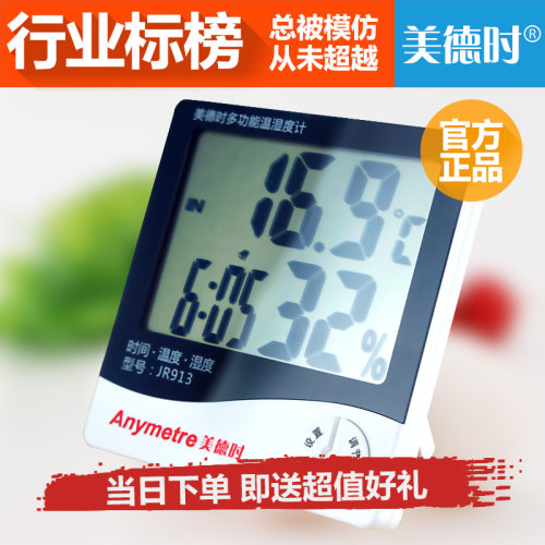 美德jr电子温湿度超大数字显示