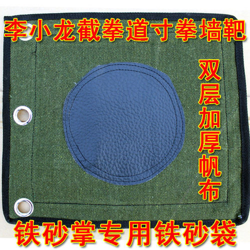 李小龙截拳道寸拳墙靶带皮面皮袋铁砂掌专用砂袋（墙壁沙袋）沙包