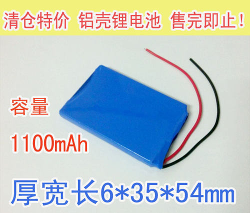 行车记录仪1100mAh 3.7V铝壳 锂电池 导航仪MP3/MP4蓝牙音箱 包邮