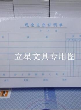 10本/包 浩立信统一凭证现金支出证明单210X105mm 现金支出证明单