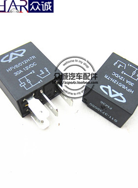 原装奇瑞qq3大灯继电器qq3灯光继电器 qq3 20A30A四叉继电器